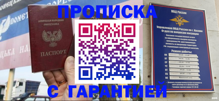 прописка для работы в Новочебоксарске